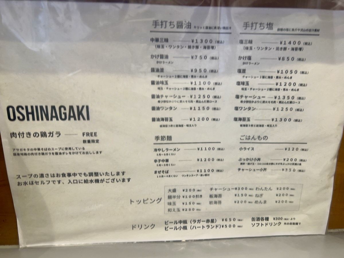 「白河手打ち中華 アサガキタ」のメニュー