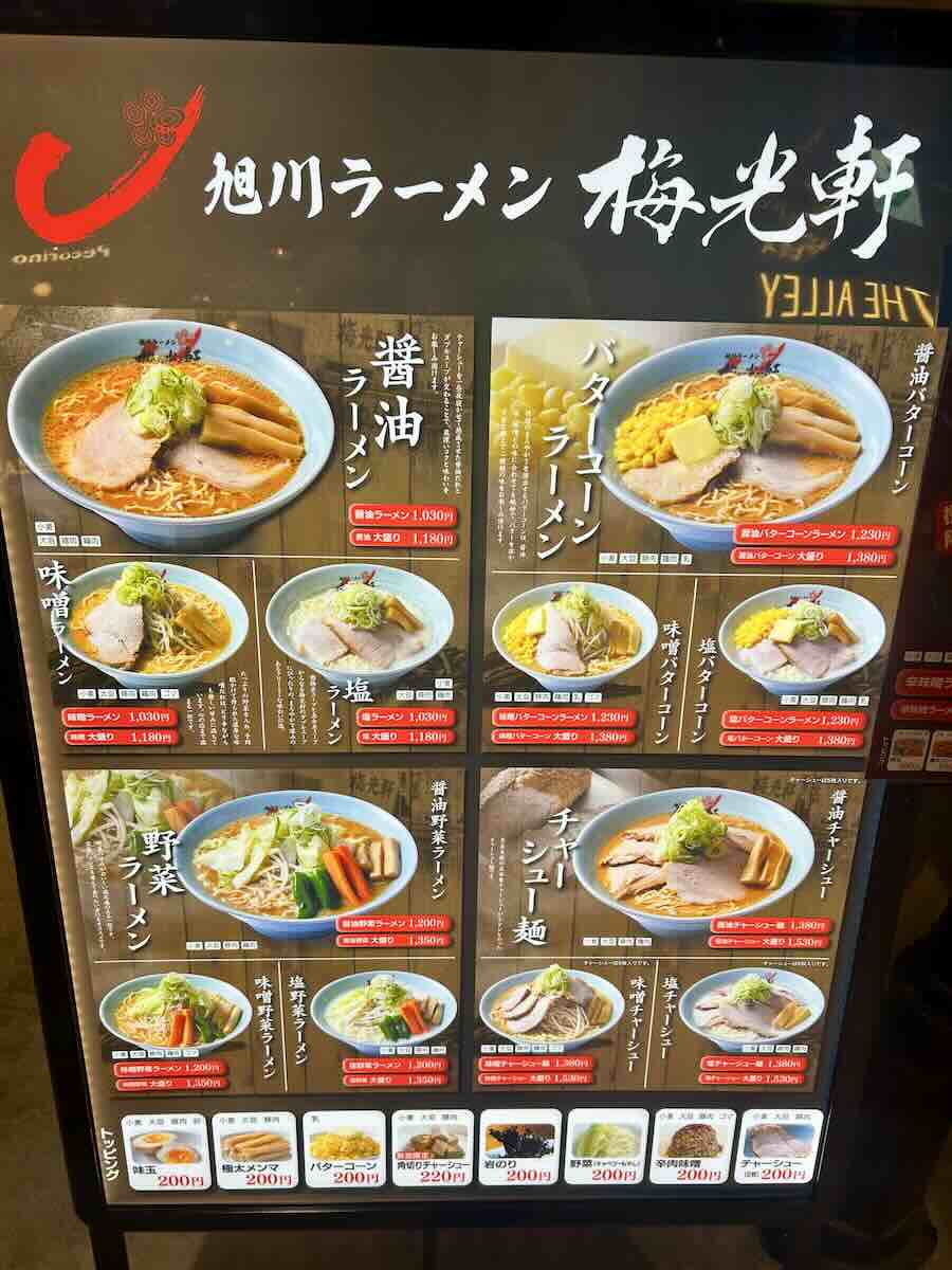 「梅光軒 横浜店」のメニュー