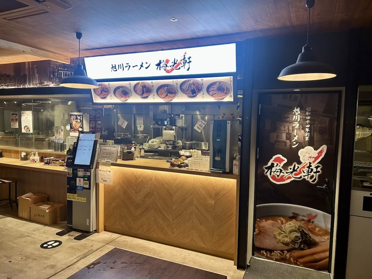「梅光軒 横浜店」の外観