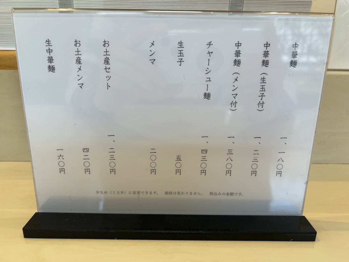 「永福町 大勝軒」のメニュー