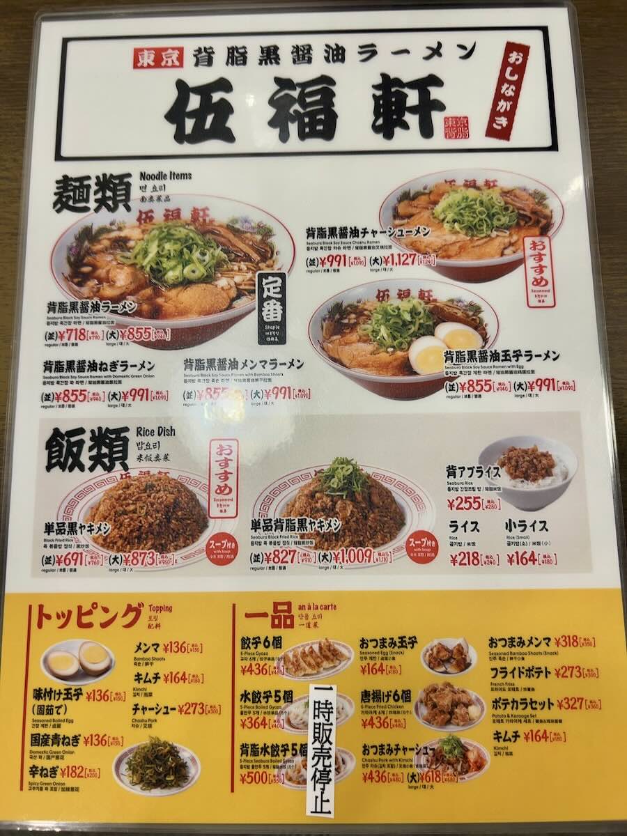 「伍福軒」のメニュー