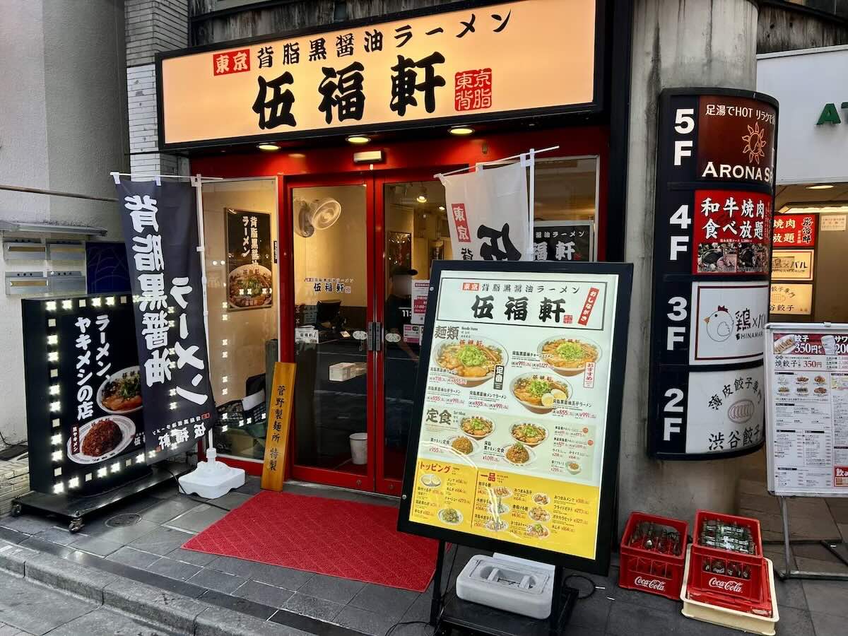 「伍福軒」の外観