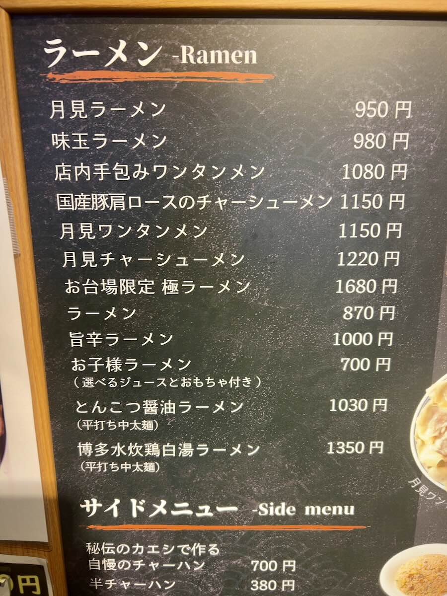 「三代目 博多だるま」のメニュー