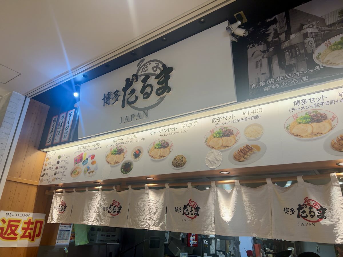 「博多だるまJAPAN MARK IS みなとみらい店」の外観