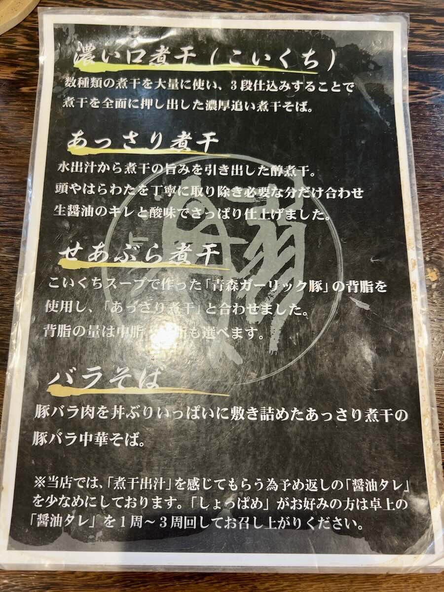 「中華そば ひらこ屋」のメニュー