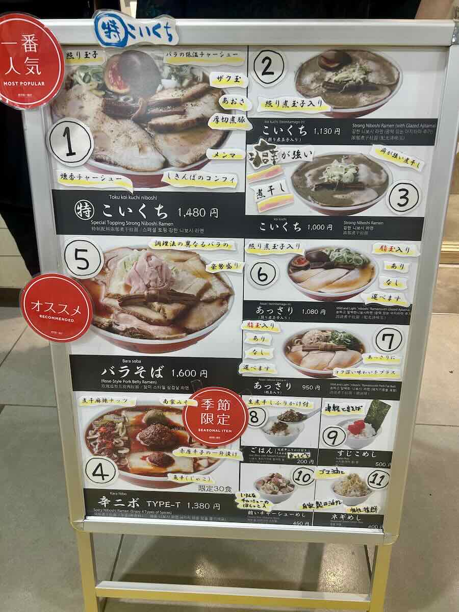 「津軽煮干 ひらこ屋」のメニュー