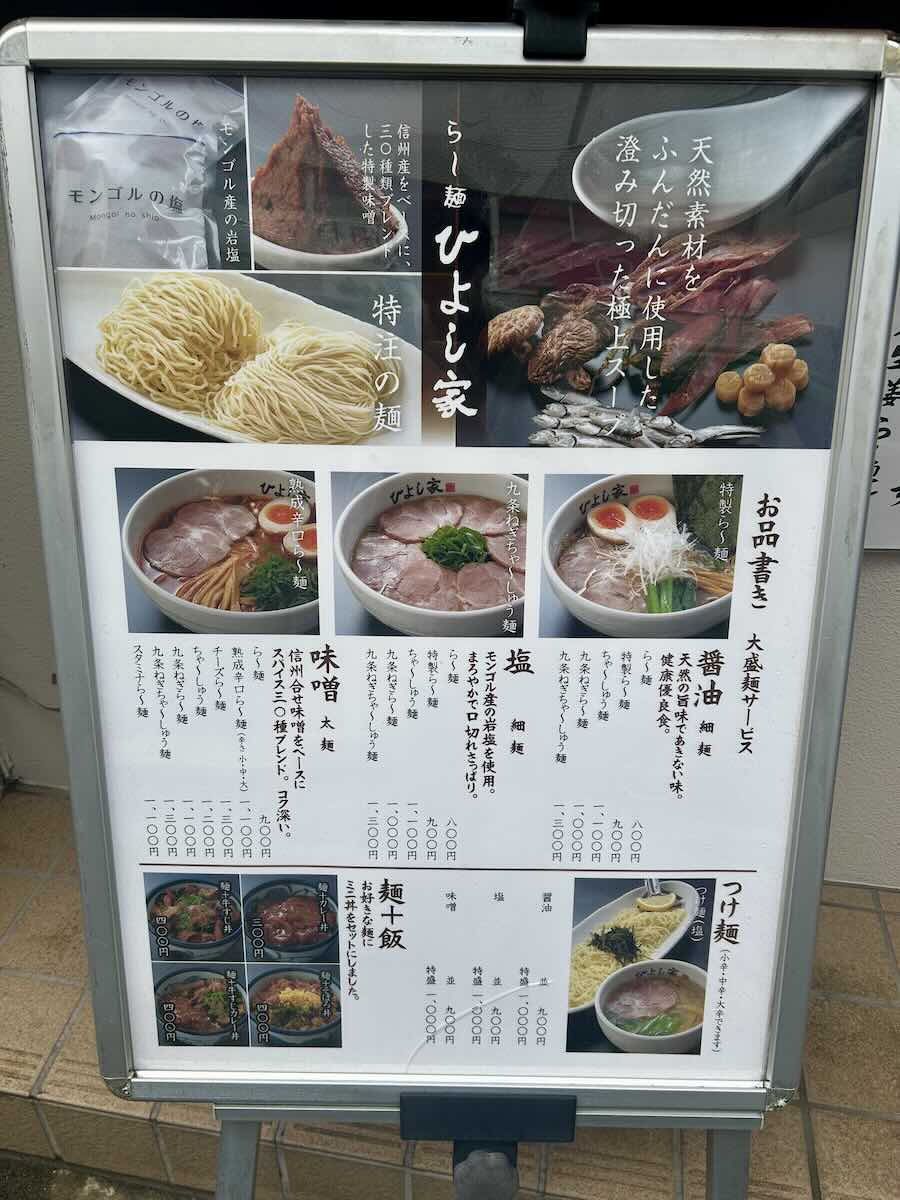 「ひよし家」のメニュー