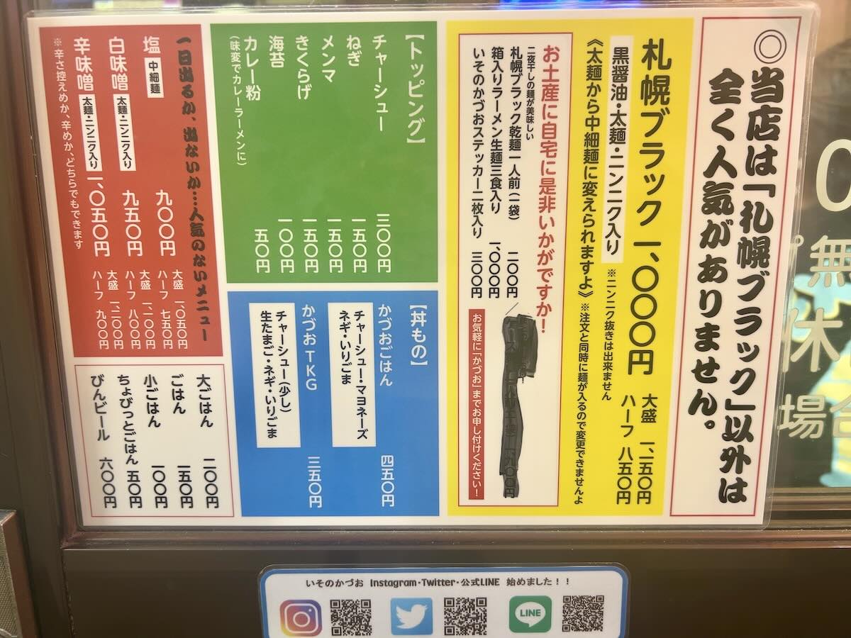 「いそのかづお」のメニュー