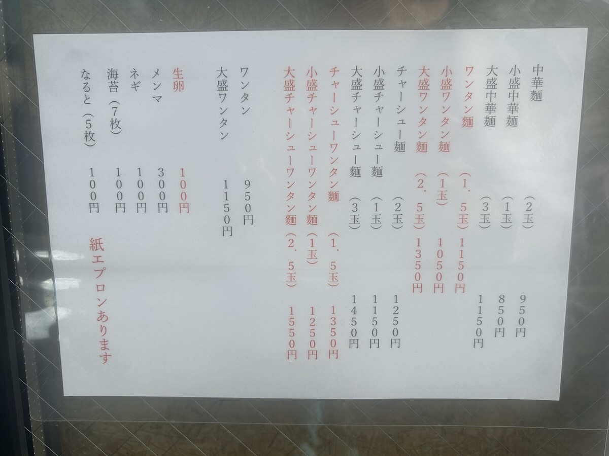 「中海岸 大勝軒」のメニュー