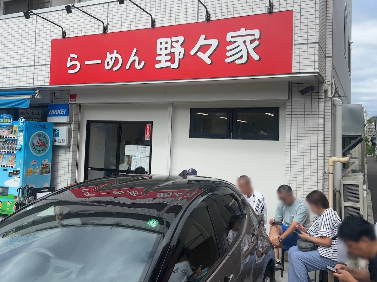 「らーめん 野々家」の外観