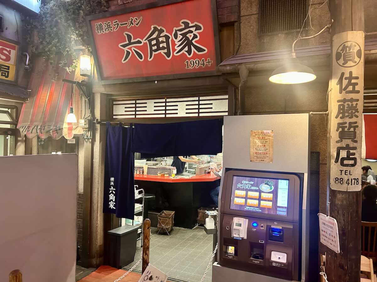 「横浜ラーメン 六角家1994+」の外観
