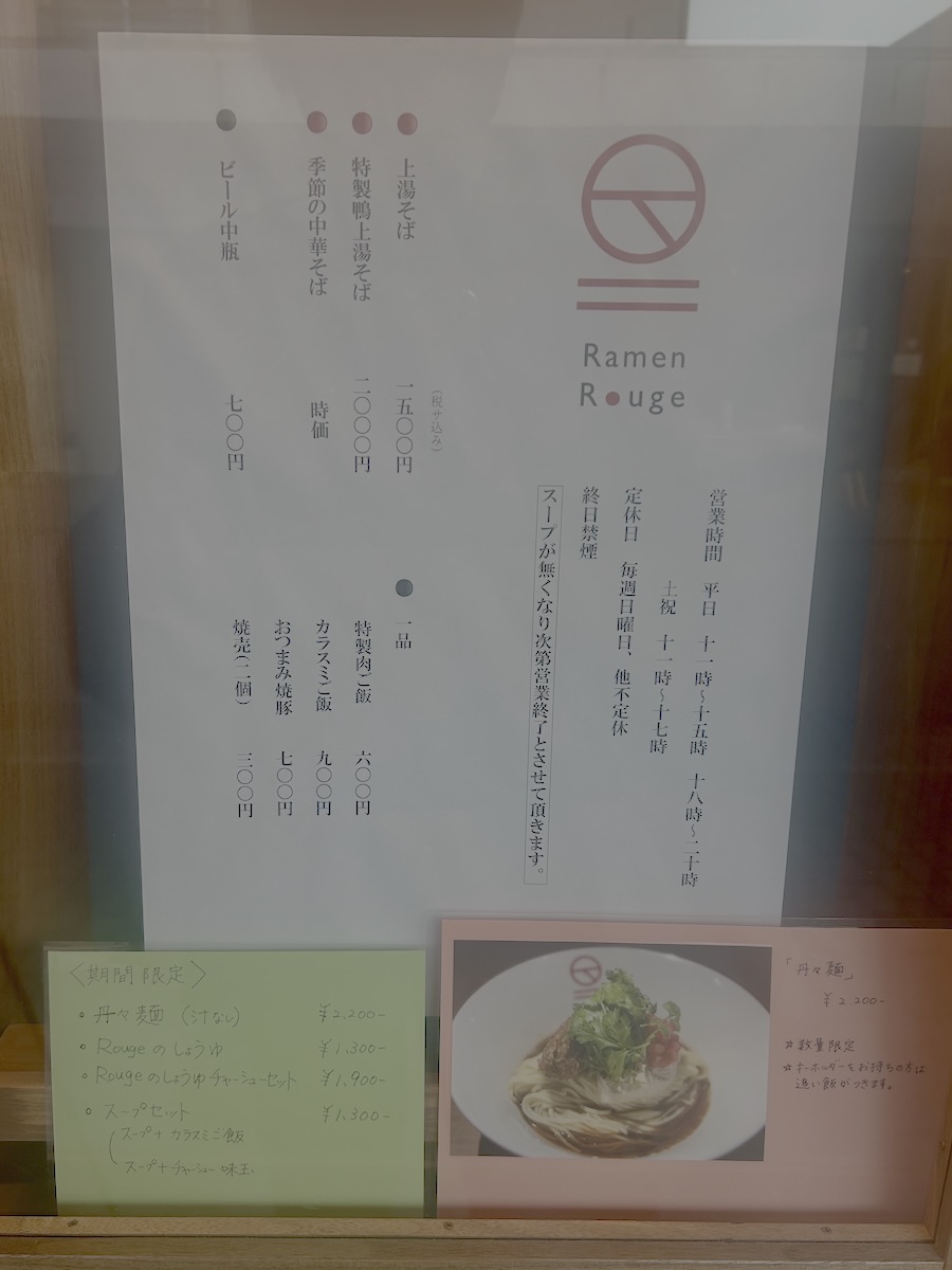 「Ramen Rouge」のメニュー