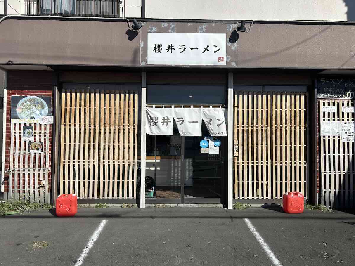 「櫻井ラーメン」の外観