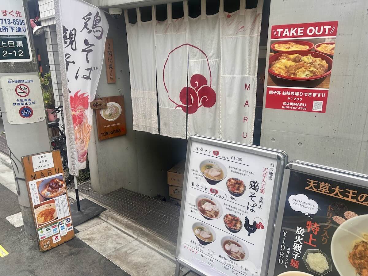 「炭火焼 MARU」の外観