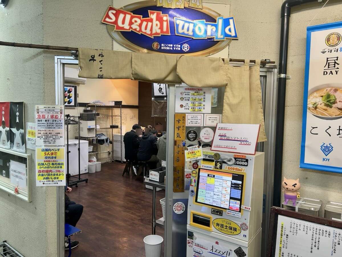 「元祖スタミナ満点らーめん すず鬼」の外観