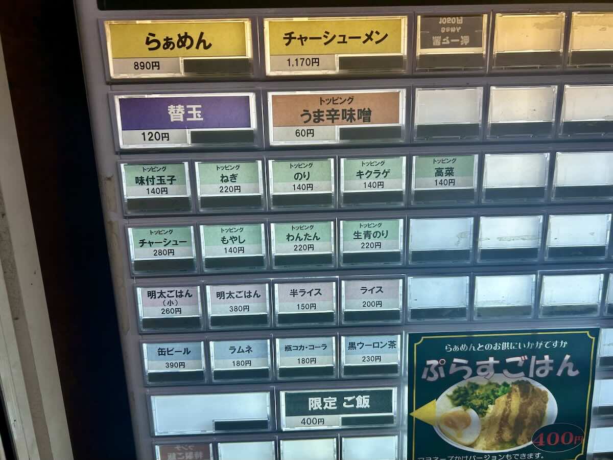 「らぁめん たまがった 神奈川新町本店」のメニュー