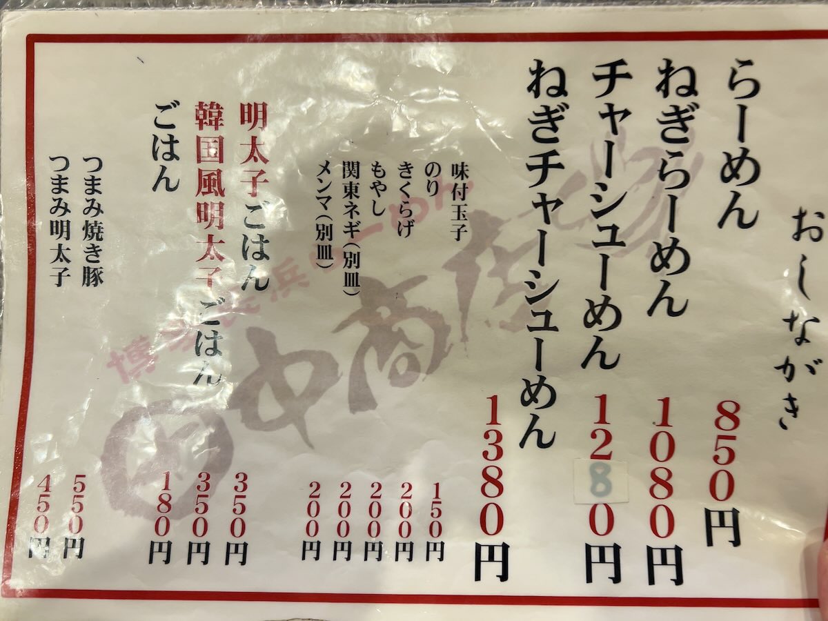 「博多長浜らーめん 田中商店」のメニュー