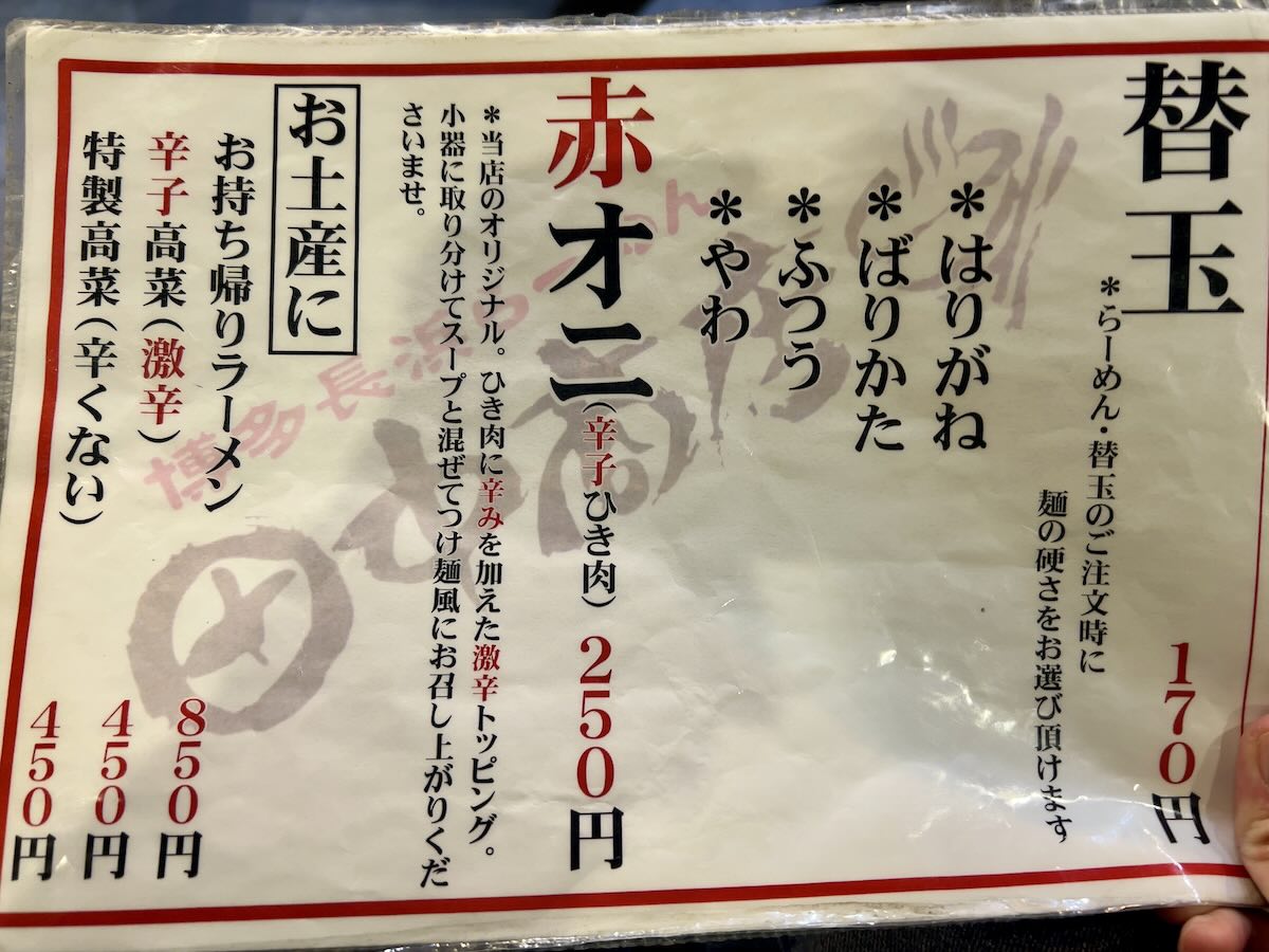 「博多長浜らーめん 田中商店」のメニュー