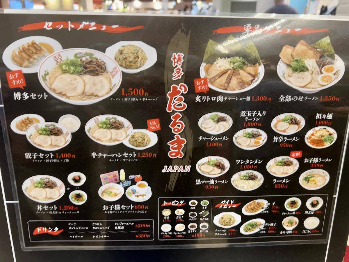 「博多だるまJAPAN MARK IS みなとみらい店」のメニュー