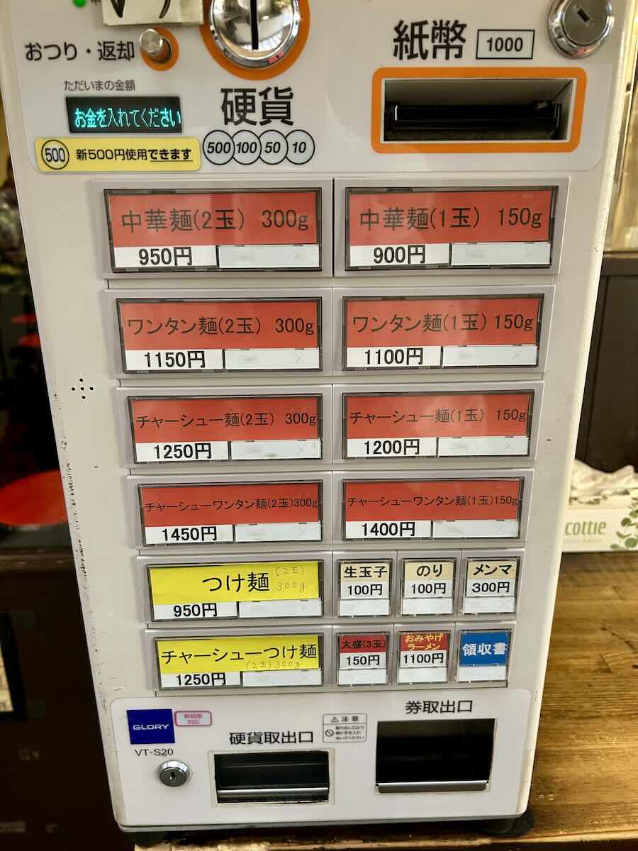 「日吉 大勝軒」のメニュー