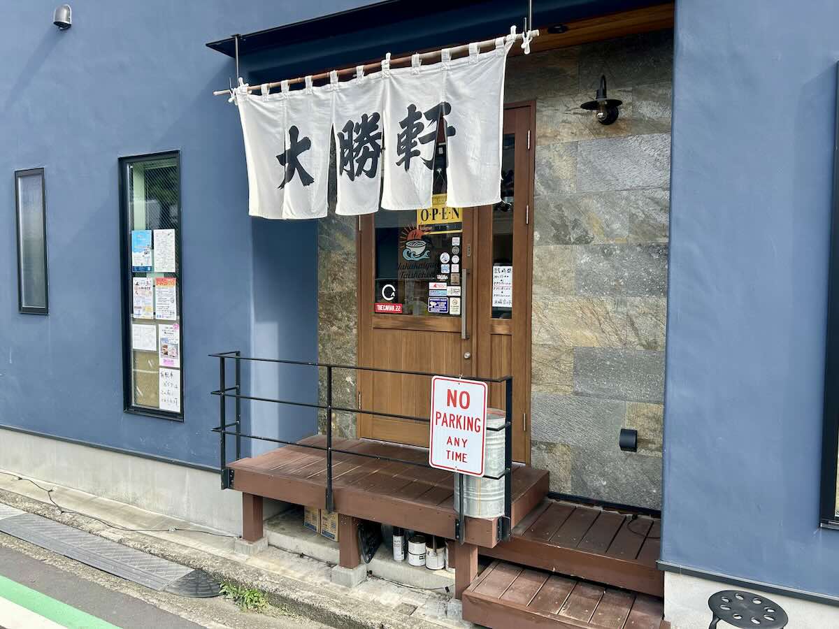 「中海岸 大勝軒」の外観