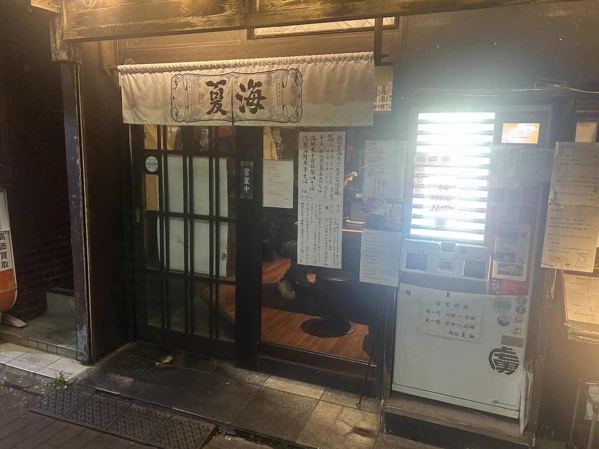 「麺処 夏海」の外観