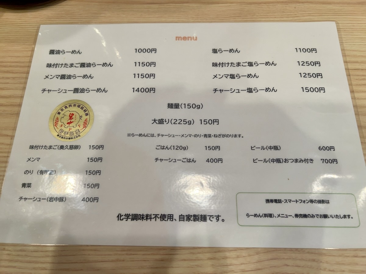 「らーめん 3000」のメニュー