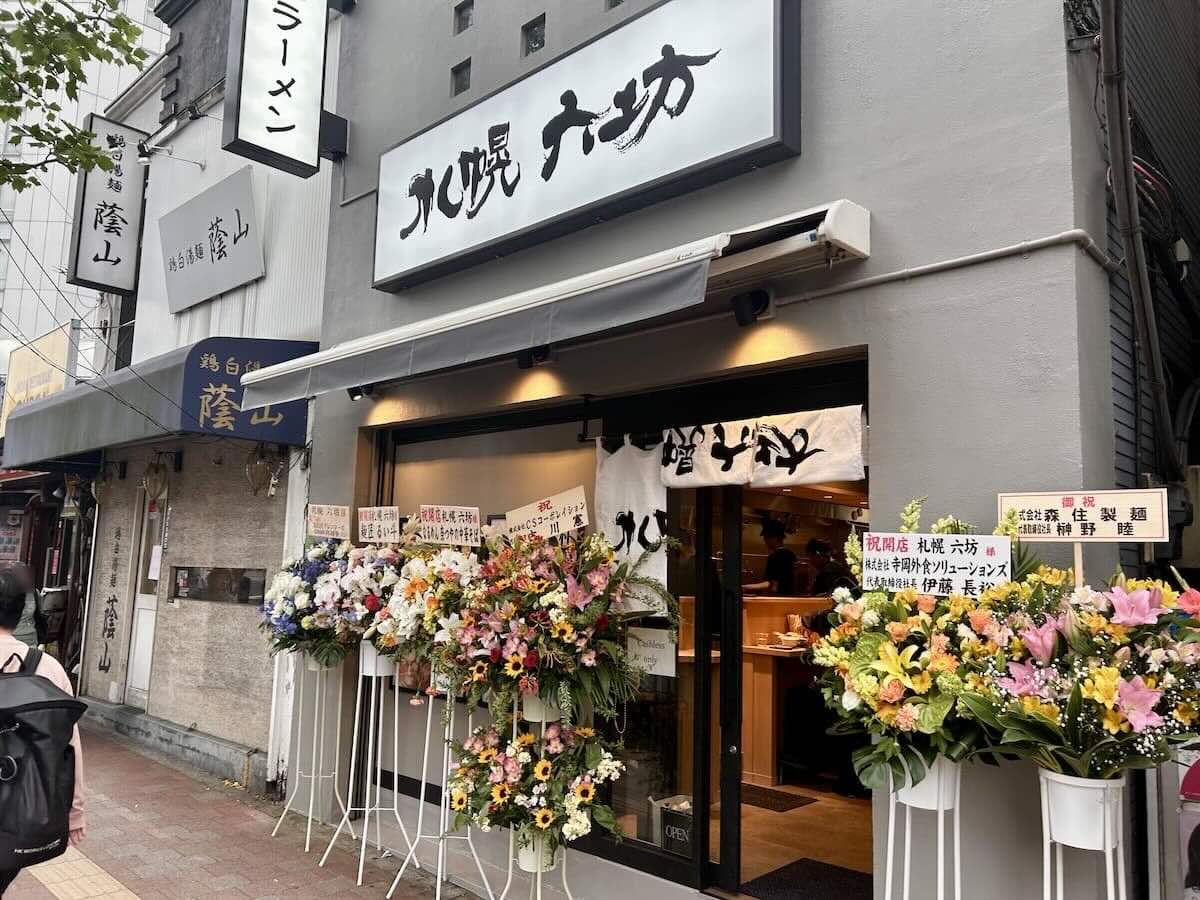 「札幌 六坊」の外観