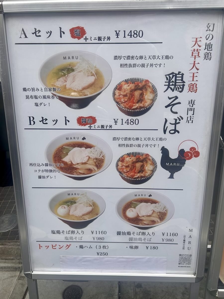 「炭火焼 MARU」のメニュー