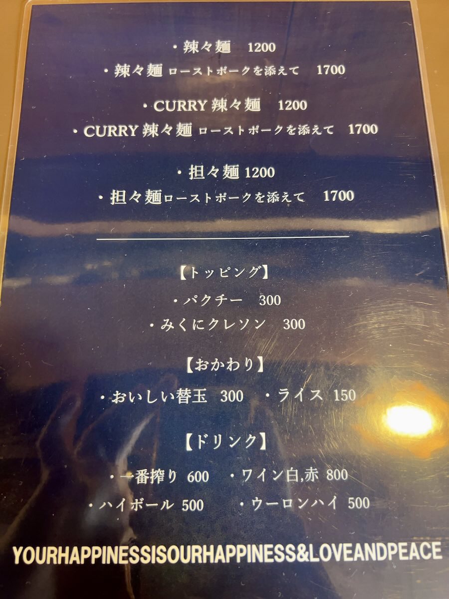 「東京華山椒®︎」のメニュー